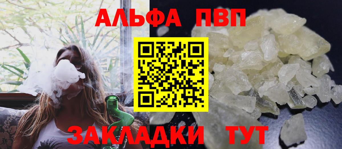 A-PVP VHQ Алатырь