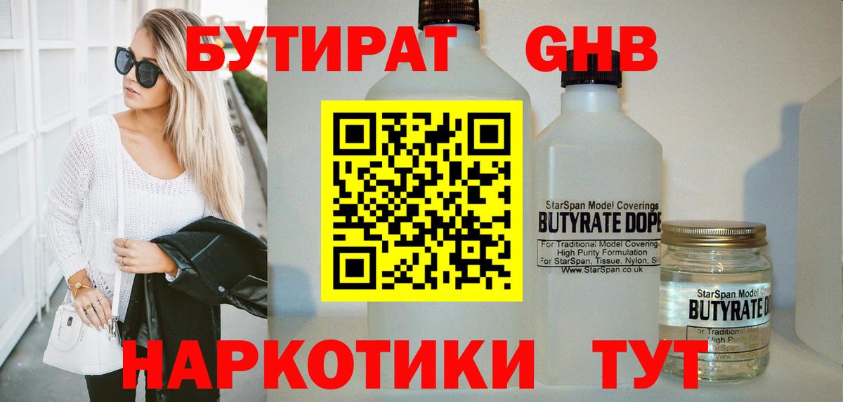 БУТИРАТ 1.4BDO Алатырь