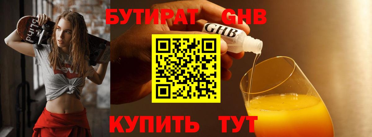 БУТИРАТ жидкий экстази  Бутират  Алатырь  Вход с VPN 