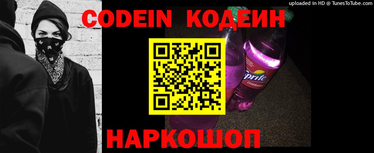 Алатырь  Codein напиток Lean (лин)  Вход с VPN 