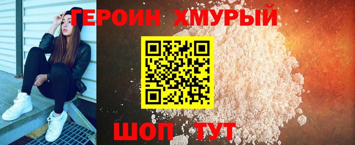 ГЕРОИН  ГЕРОИН белый  Вход с VPN  Алатырь 