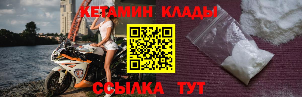 Кетамин VHQ  Вход с VPN  Алатырь 