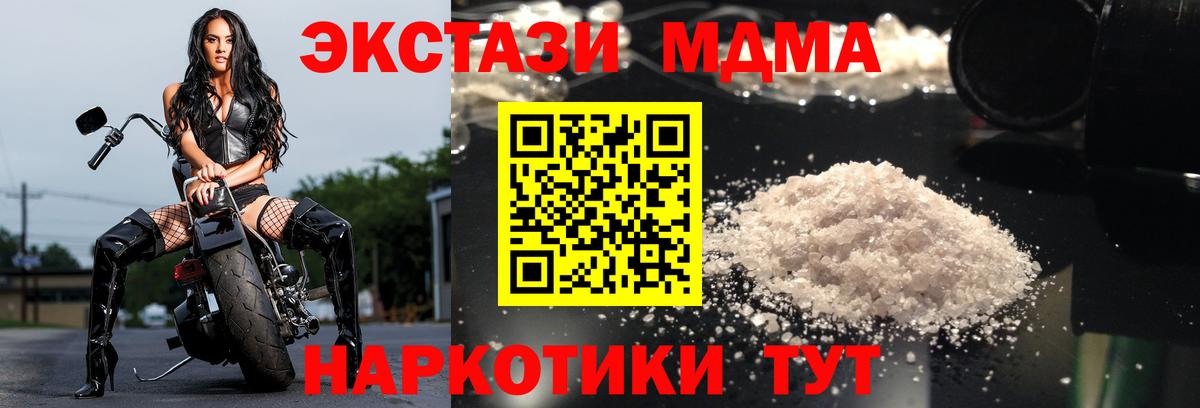 МДМА  MDMA молли  Вход с VPN  Алатырь 