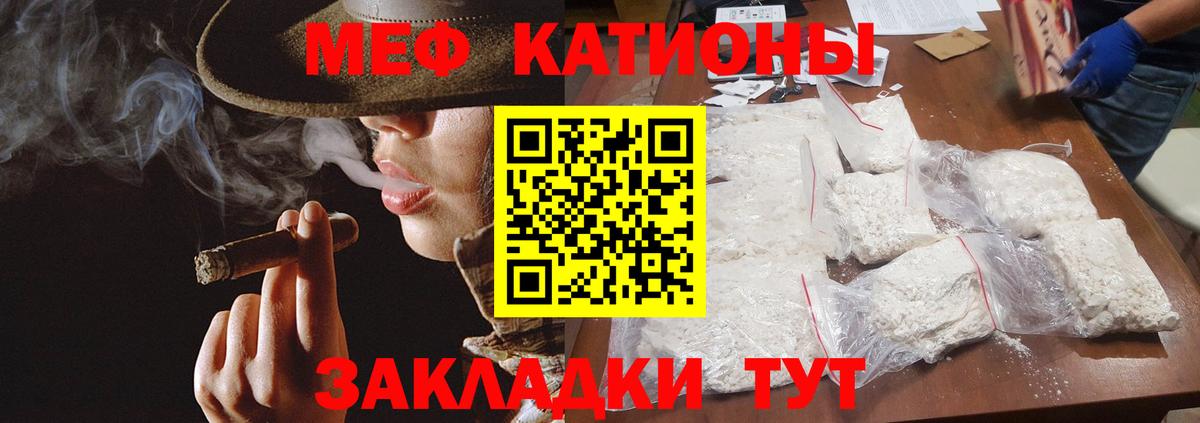 Мефедрон кристаллы Алатырь
